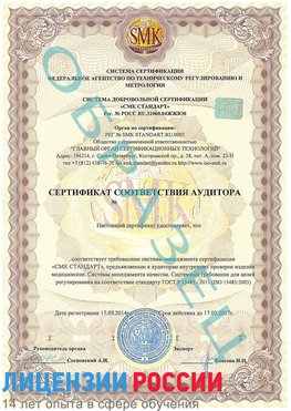 Образец сертификата соответствия аудитора Бирск Сертификат ISO 13485